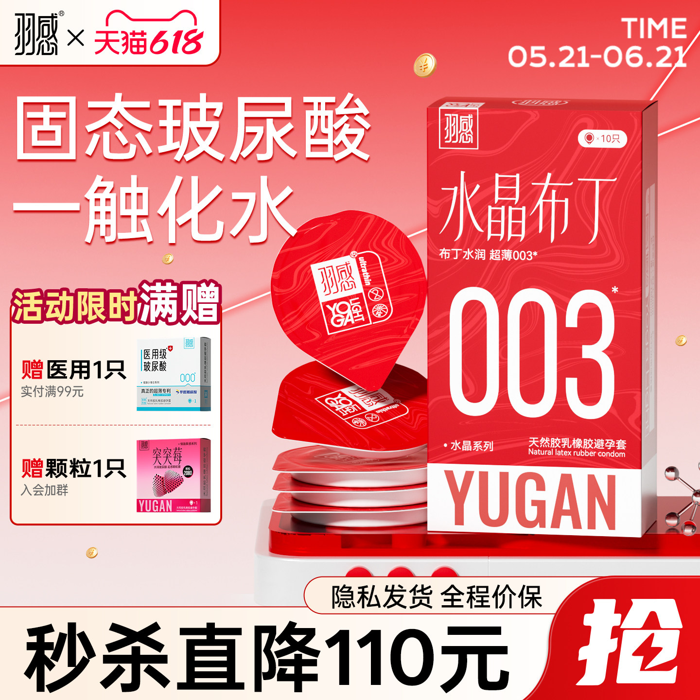 【固态玻尿酸003】羽感水晶布丁避孕套安全套bytt正品无感超薄套