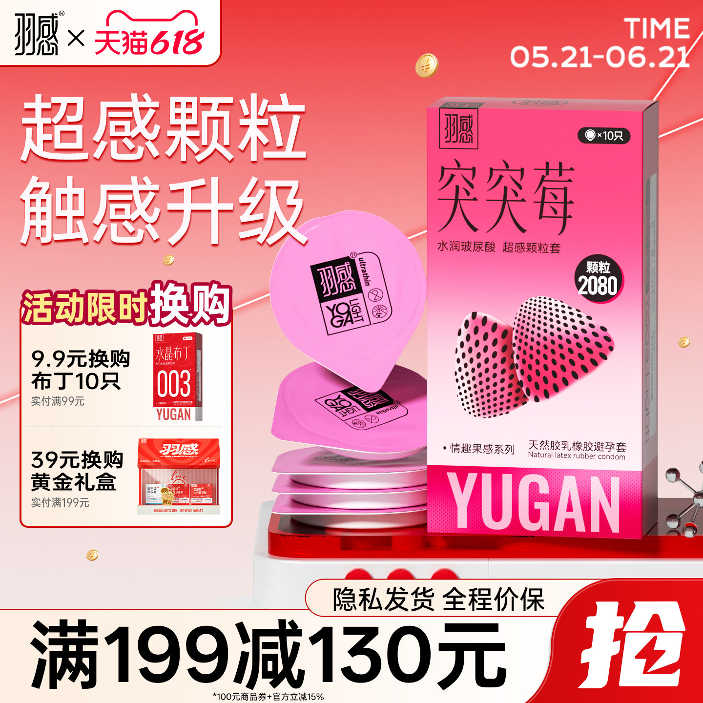【突突莓避孕套】羽感情趣玻尿酸安全套官方旗舰店刺激阴蒂颗粒tt