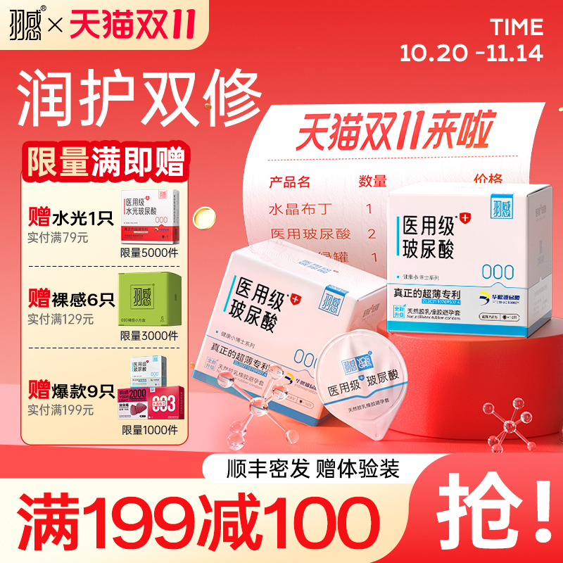 【医用玻尿酸】羽感000健康小博士超薄避孕套华熙生物医用玻尿酸