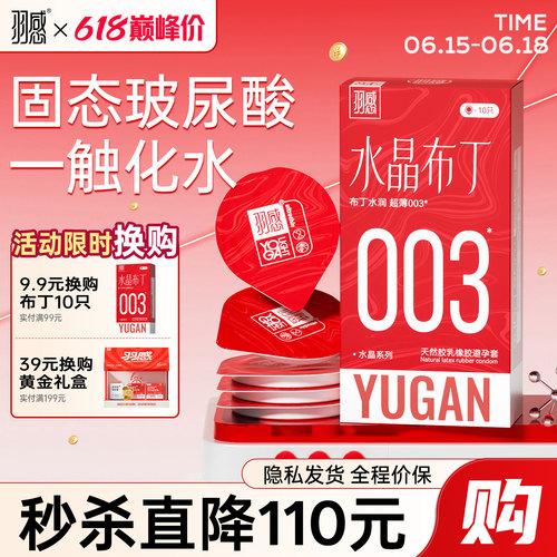 【玻尿酸003】羽感超薄水晶布丁玻尿酸避孕套