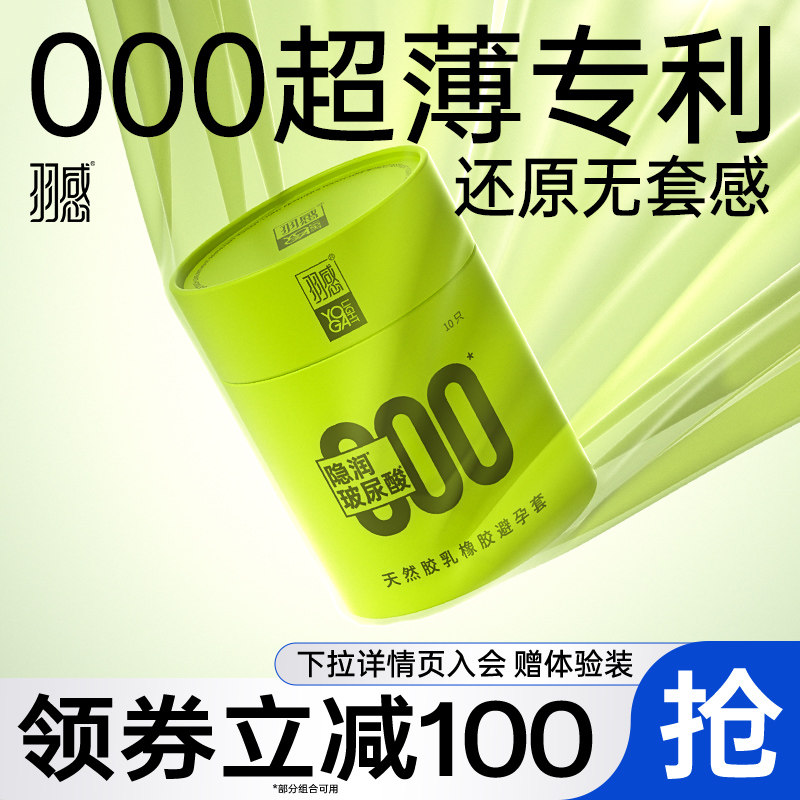【超薄】羽感000官方旗舰店正品超薄避孕套润滑剂安全套玻尿酸byt