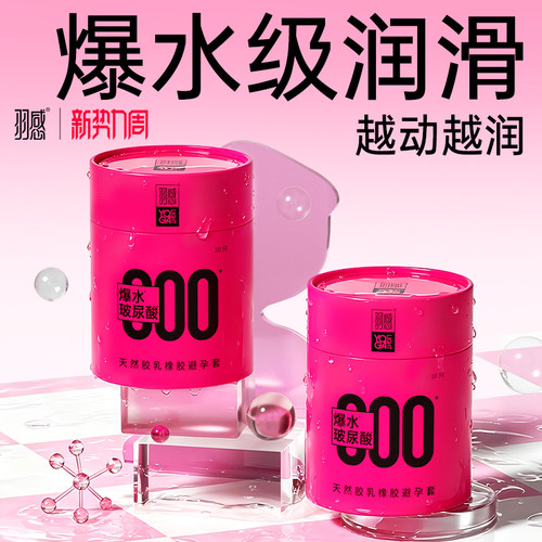 羽感小粉罐超薄玻尿酸安全套