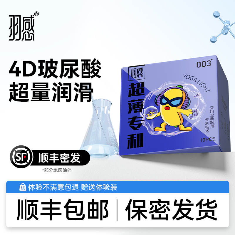 【护肤4D玻尿酸】羽感1600mg润滑剂003果粒官方旗舰店超薄避孕套