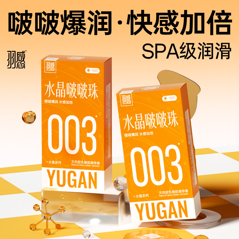【爆珠玻尿酸003】羽感避孕套水晶啵啵珠尿酸安全套无感套套超薄