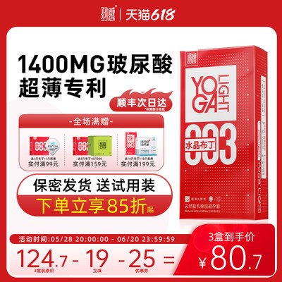 1400mg玻尿酸羽感003水晶布丁玻尿酸避孕套超薄