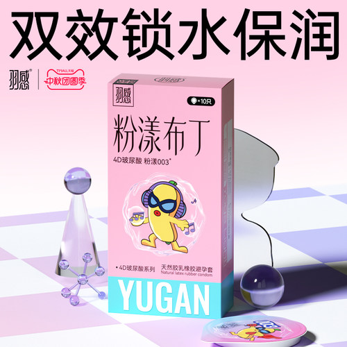 【护肤级4D玻尿酸】羽感1600mg润滑剂003官方旗舰店超薄避孕套套