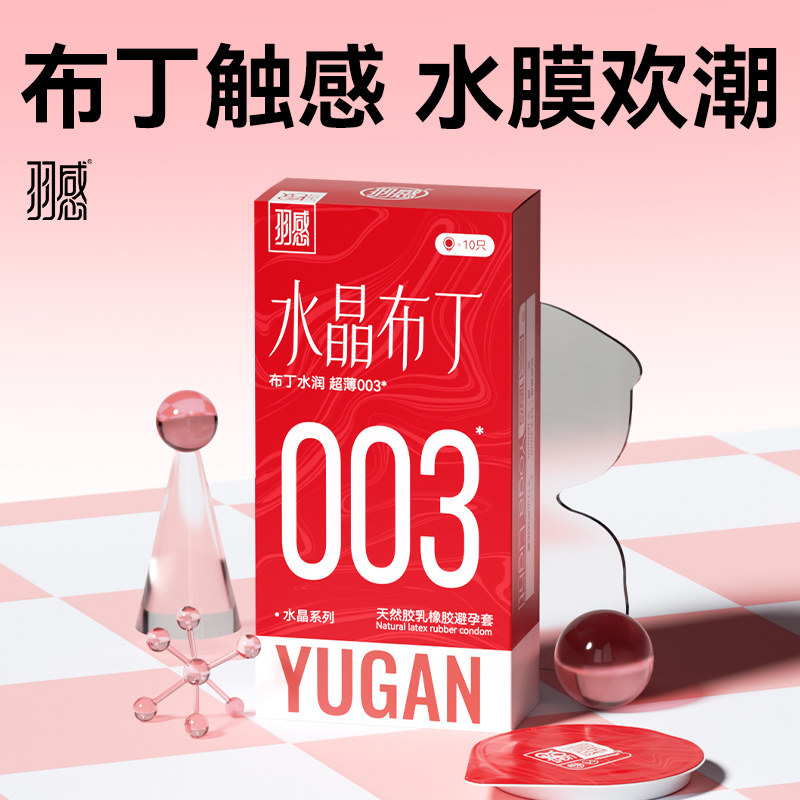 【羽感水晶布丁】超薄玻尿酸避孕套官方旗舰店水润安全套女性套套