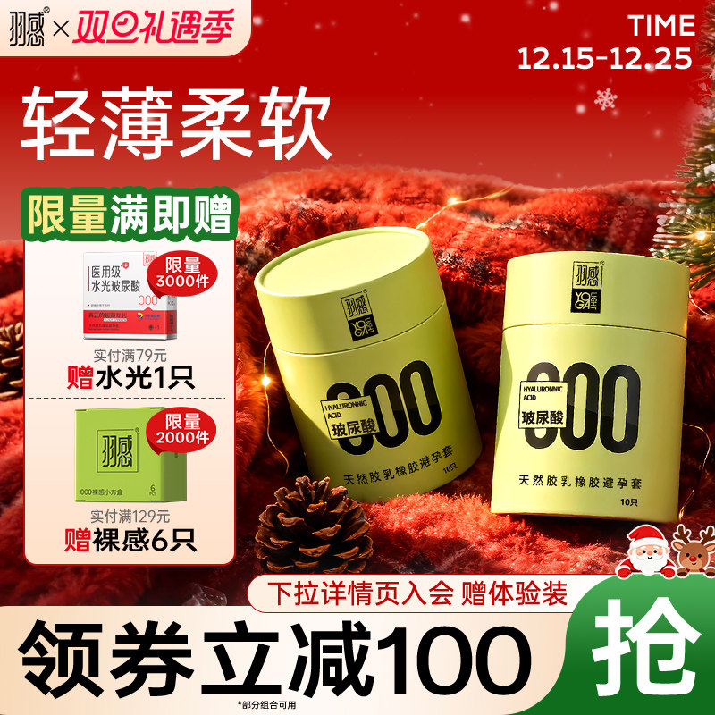 【超薄】羽感000官方旗舰店正品超薄避孕套1400mg润滑剂玻尿酸byt