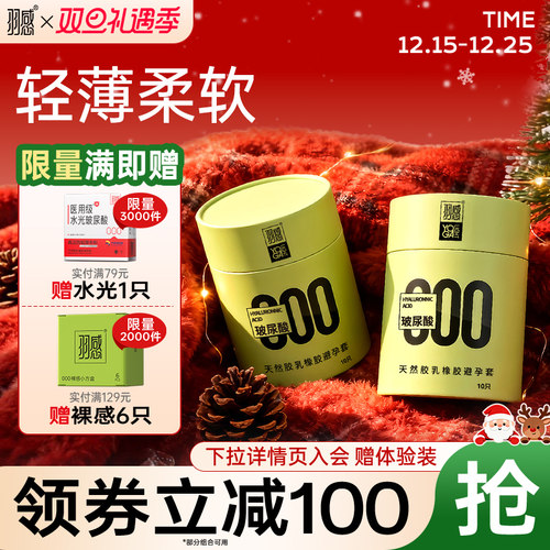 【超薄】羽感000官方旗舰店正品超薄避孕套1400mg润滑剂玻尿酸byt