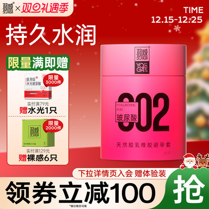 【羽感002超薄】官方旗舰店超薄避孕套1400mg润滑剂安全套玻尿酸