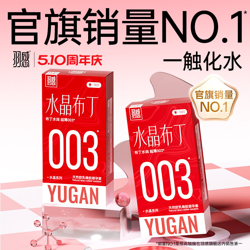 【固态玻尿酸003】羽感水晶布丁避孕套安全套bytt正品无感超薄套