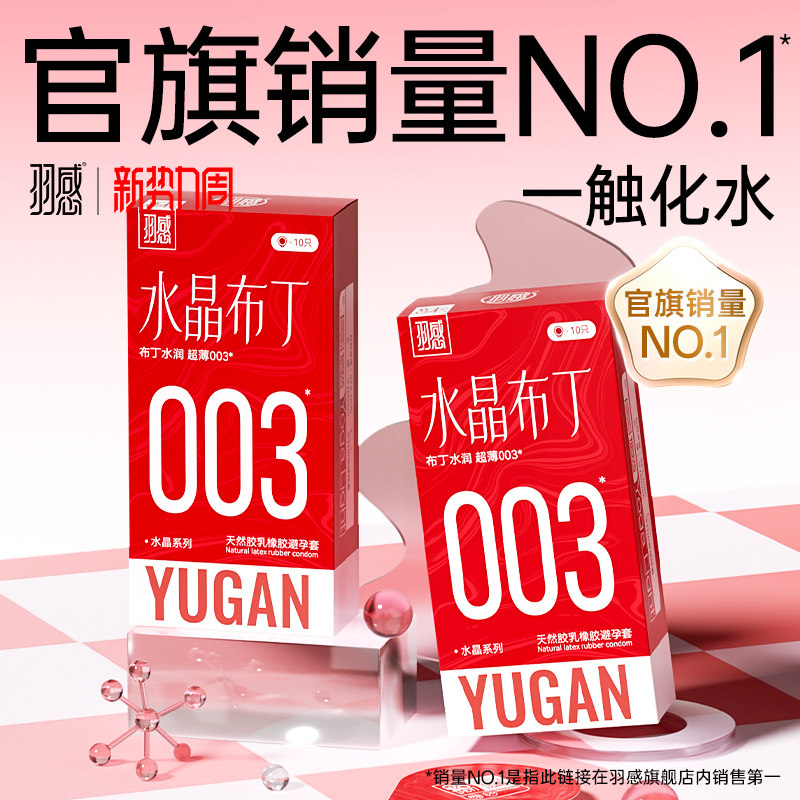 【超薄固态玻尿酸 】水晶布丁安全套羽感热销榜byt正品无感避孕套