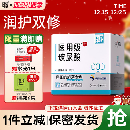 【医用玻尿酸】羽感000健康小博士超薄避孕套1600mg安全正品byt