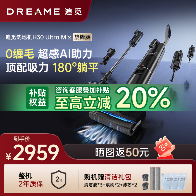 追觅H30UltraMix旋锋版洗拖一体智能家用拖地机手持吸尘器洗地机