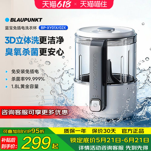 蓝宝内衣洗衣机无线臭氧除菌