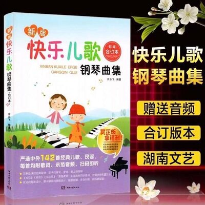 础钢订童集版合彩快歌本