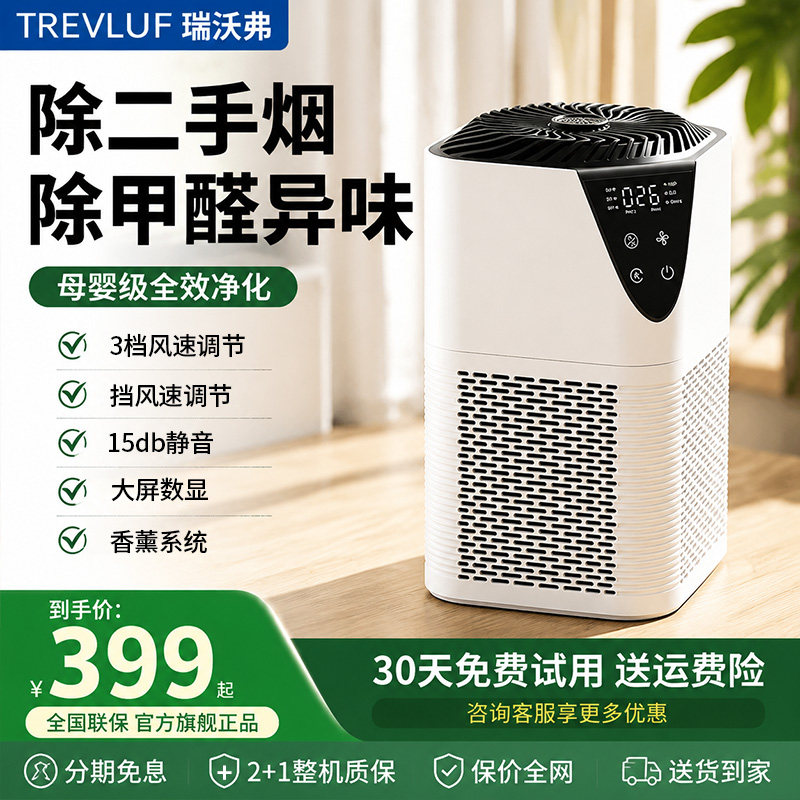 瑞沃弗桌面空气净化器除甲醛家用小型净化机办公室吸烟卧室除尘