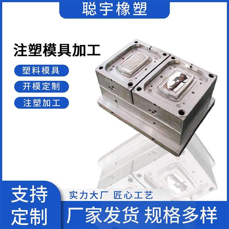 定制加工塑胶制造塑料模具模具塑件注塑模具开模开发定做生产厂家