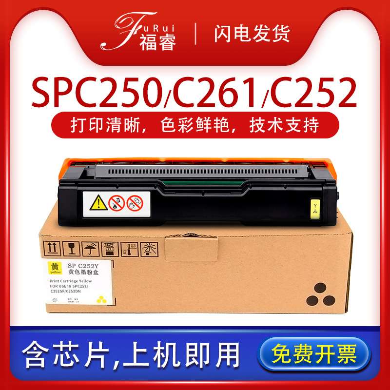 适用理光SPC250硒鼓C250DN C250SF打印机252墨盒C262snw C261彩色