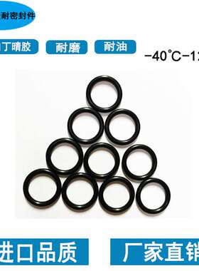 O型圈丁晴NBR70度内径80/80.4/82.22/82.5/85/87.5/90/92线径2.65