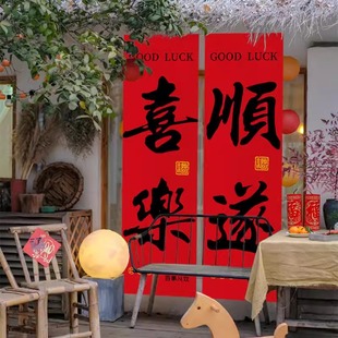 新年红色挂布喜庆装饰氛围感布置条幅小院民宿户外露营拍照背景布