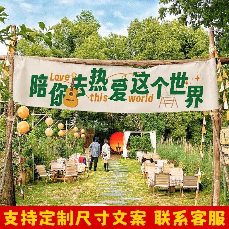 户外露营横幅挂布营地门头装饰布图片