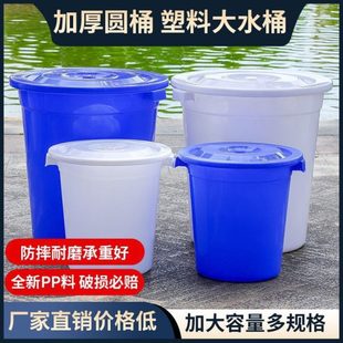 塑料桶特大加厚水桶家用储水用带盖抗压耐摔