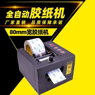 80胶带切割机80MM宽保护膜醋酸胶带美纹胶带双面胶PET膜切割 ZCUT