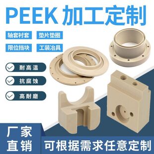 进口PEEK棒本色黑色板管耐温聚醚醚酮赛钢防静电加纤零切加工