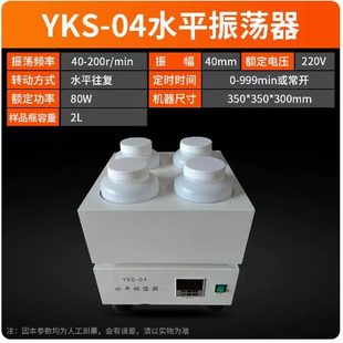 固废水平摇床 水平振荡器实验室2LPE振幅40mm数显往复式