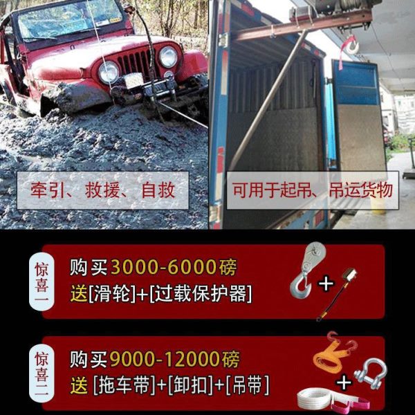 电动绞盘12V越野车自救汽车绞盘24V电动葫芦卷扬机车载小吊机提升