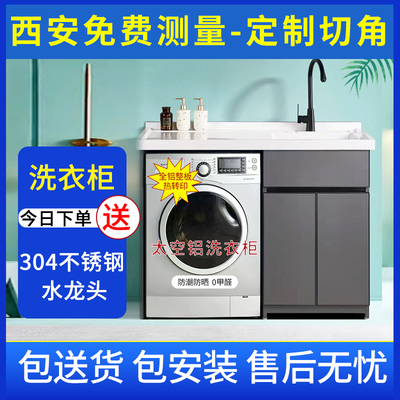 西安洗衣机柜脸盆一体柜组合太空铝E洗衣池洗手高低阳台洗衣柜定