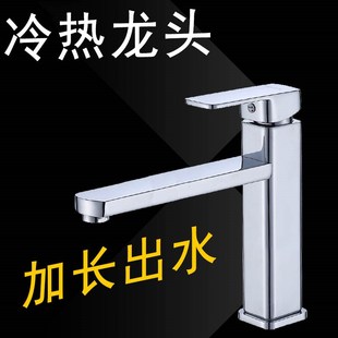 面盆水龙b头加长出水嘴冷热混合洗手盆洗脸盆卫浴四方洗漱台防溅