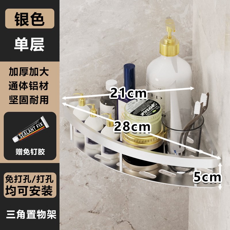 免打孔洗手间g置物架家用上墙卫浴用品收纳架浴室太空铝壁挂三角