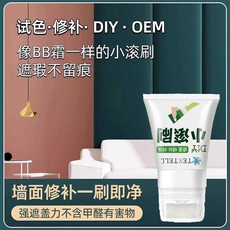 小滚刷净味补墙漆墙面去污神器白色修复漆家用S防潮墙防小孩涂画