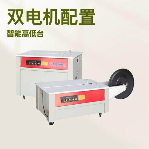 智能低台双电机打包机半自动全自动PP塑料带热熔纸箱捆扎机