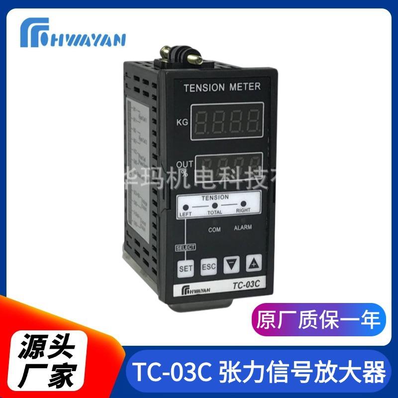 TC-03C张力信号放大器电压变送传感器