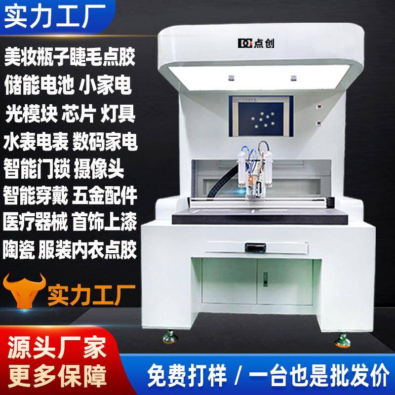 PBC板点胶机象棋麻将骰子棋牌上色机铭牌首饰点漆机设备线路板