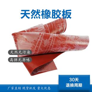 厂家定制天然橡胶板防水耐磨天然胶板柔韧高弹橡胶皮红色橡胶板