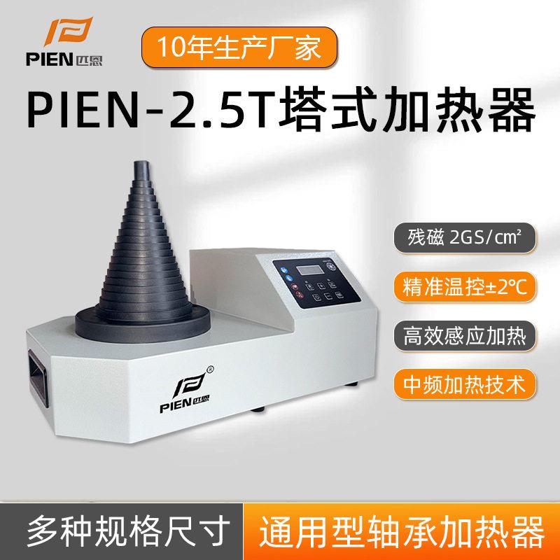 塔式轴承加热器内径20-120mm外径≤260mm可定制工业轴承加热设备