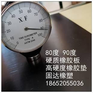 高硬度橡胶垫高耐磨橡胶板80°90°硬质胶块
