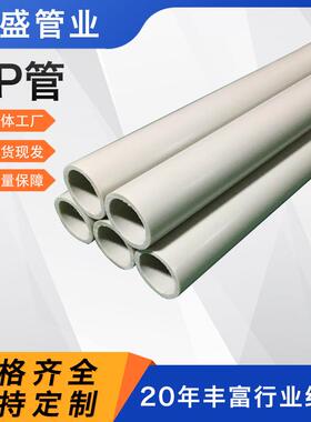 工厂直供pp管材白色工业聚丙烯塑料pph管道抗冲击大口径pp风管