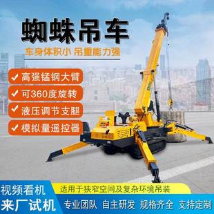 小型履带蜘蛛吊车进电梯车间厂房狭窄空间高空作业液压伸缩起重