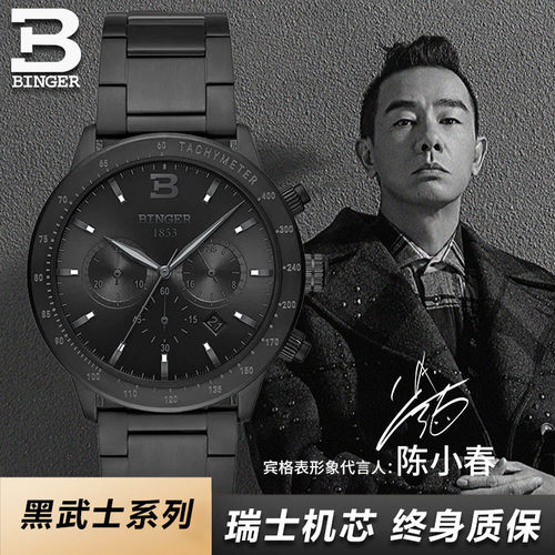 正品瑞士黑武士机械男士手表防水