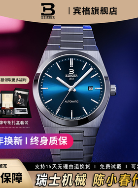 宾格瑞士正品超级玩家手表男士机械表十大防水夜光高级感名牌男表