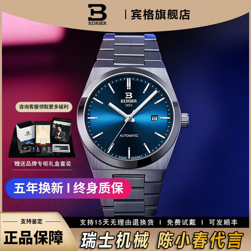 宾格瑞士正品超级玩家手表男