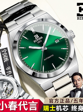 明星同款瑞士宾格品牌男士手表超级玩家机械表男时间管理大师防水