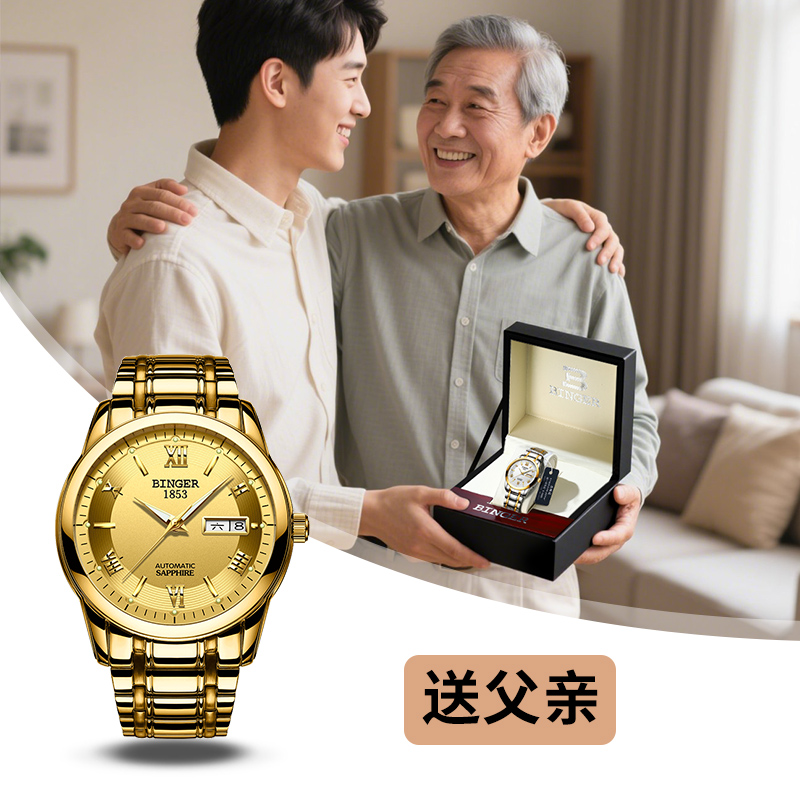 生日礼物机械手表高端男士金表