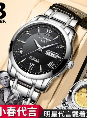瑞士正品宾格男士手表全自动纯机械表男镂空防水商务名牌2026新款