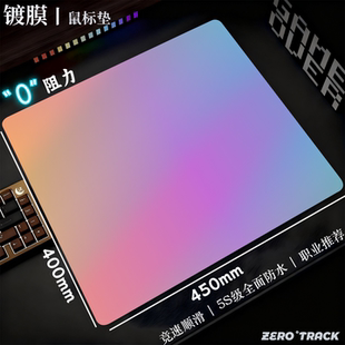 定制镀膜涂层鼠标垫电竞鼠标垫fps专用吃鸡无畏契约csgo超大滑垫